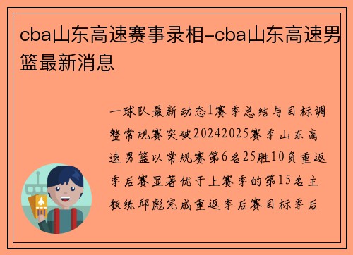 cba山东高速赛事录相-cba山东高速男篮最新消息